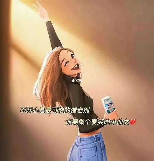 79不开心是最可怕的催老剂你要做一个爱笑的小仙女#小仙女  #拯救不