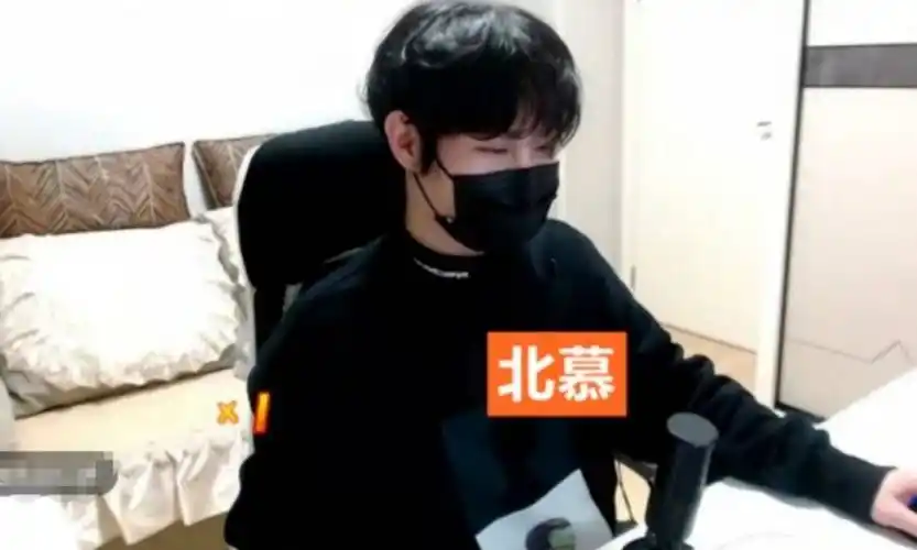 虎牙北慕首次露脸生日会开摄像头引围观女粉颜值网友直呼慕了