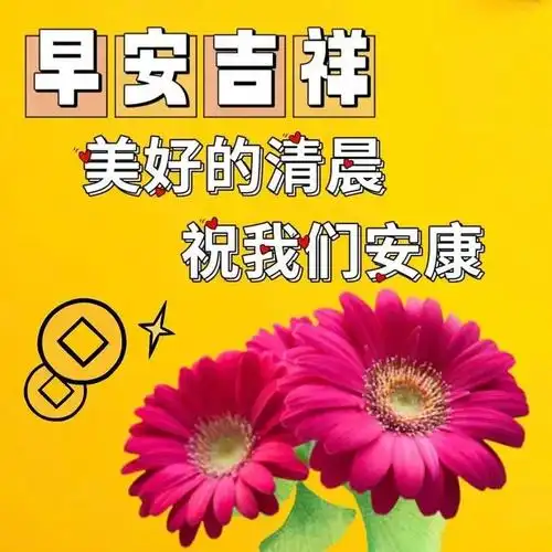 6月27日周二早上好,早安创意温馨祝福图片
