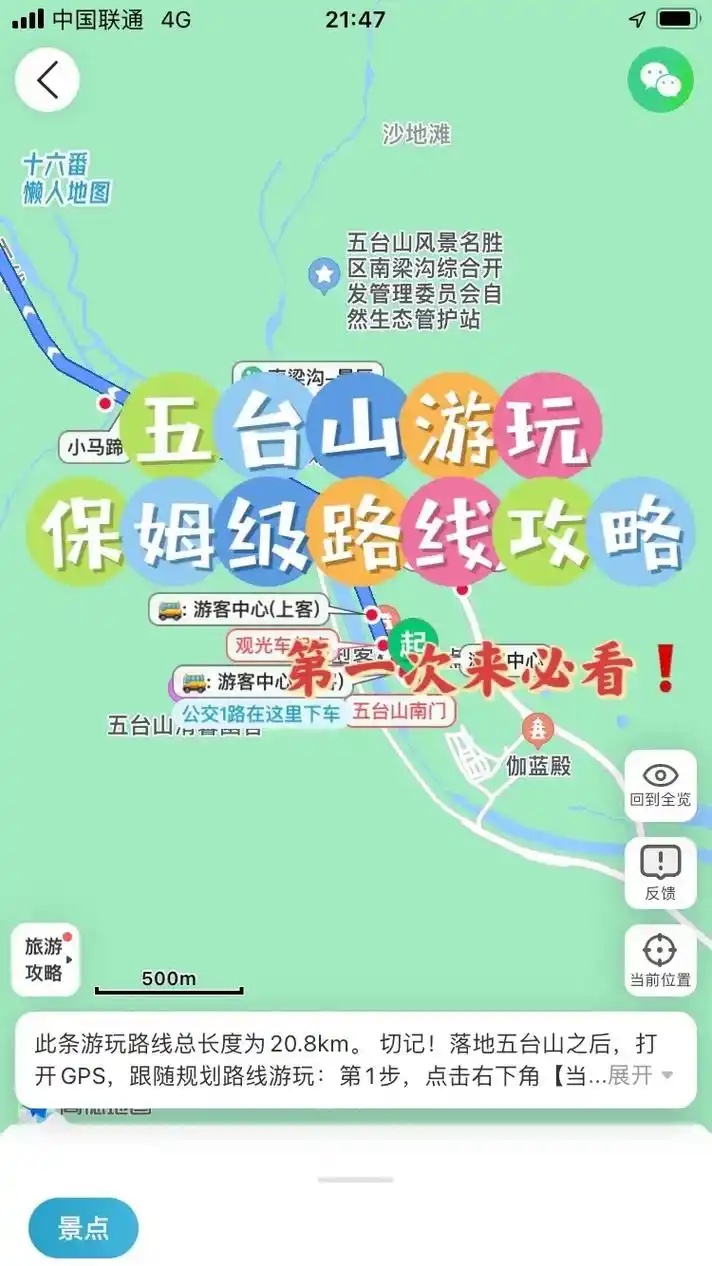 第一次来五台山73游玩祈祷线路篇 - 抖音