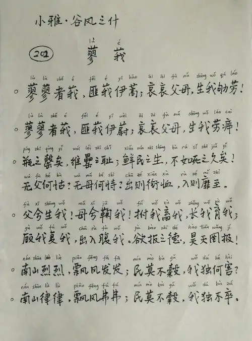 14母亲节讲座 写美篇  2016年2月28日,子张老师在明德讲坛首讲《蓼莪