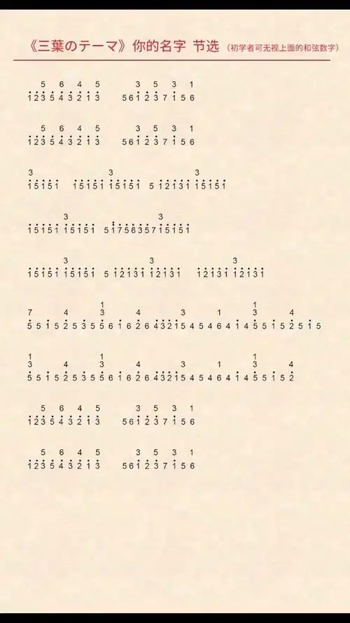 你的名字光遇琴谱