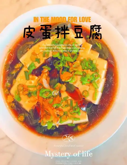 一分钟学会懒人开胃凉拌菜75皮蛋拌豆腐