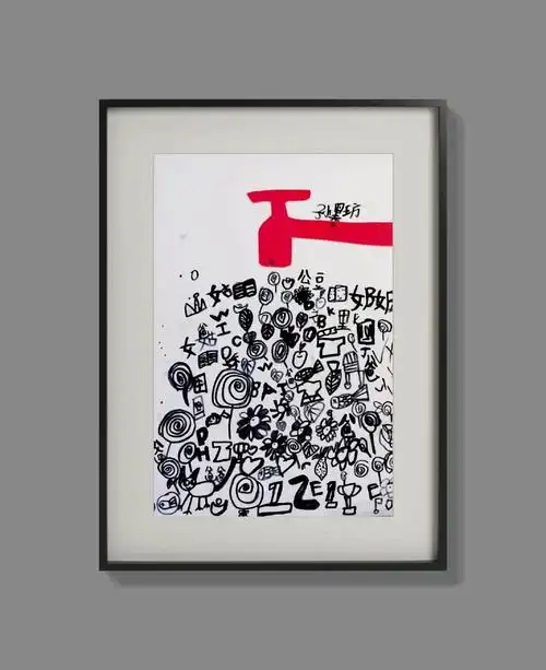 借物想象——《许愿水龙头》