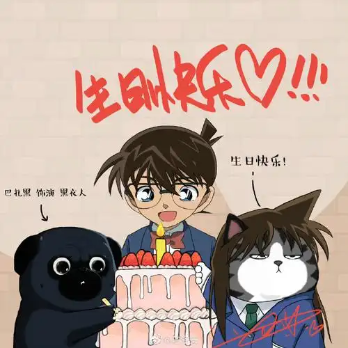 工藤新一又双叒叕17岁啦#祝新一又一次十七岁生日快乐98永远的十七