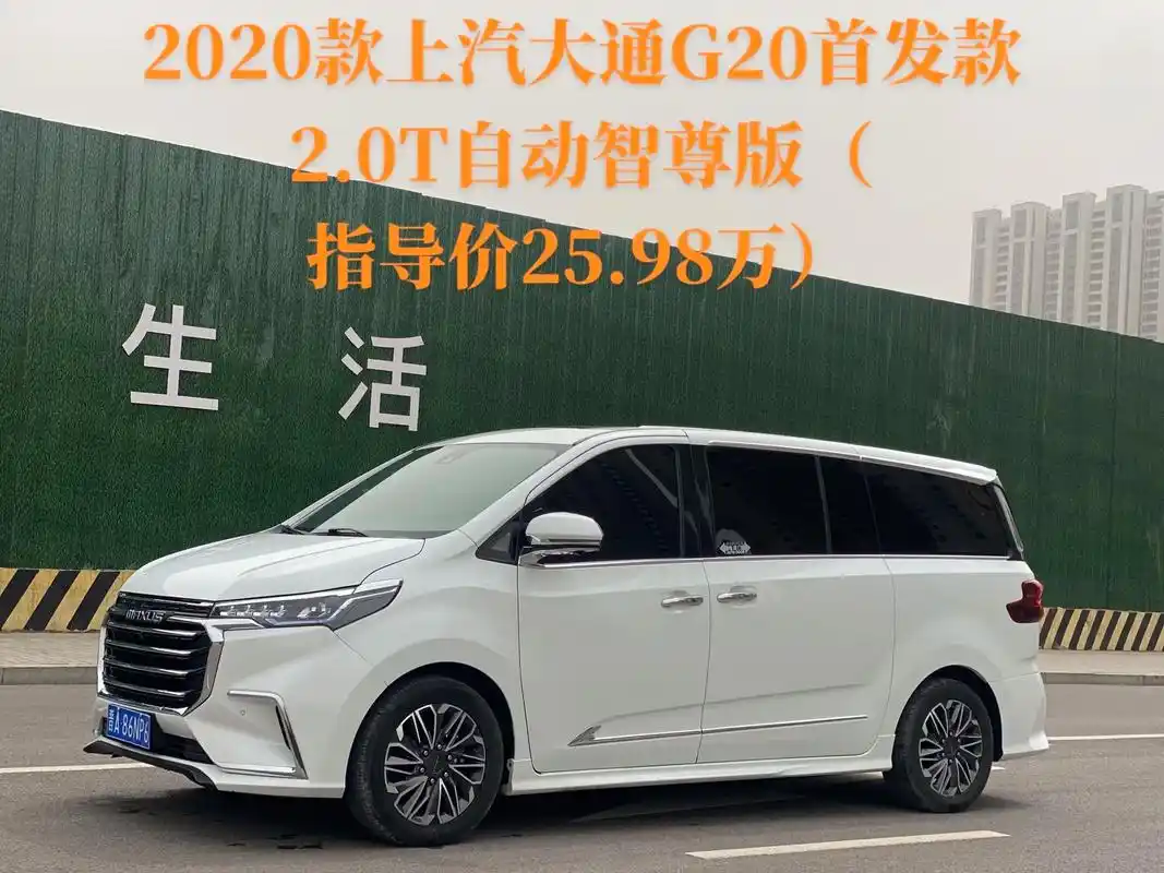 2020款上汽大通g20 首发款2.0t 自动智尊版(指导价 - 抖音