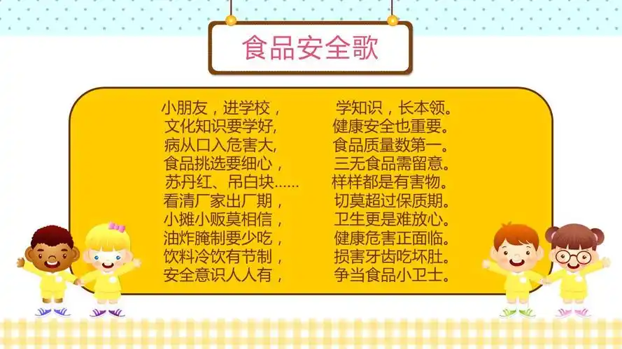 "食品安全宣传教育"活动