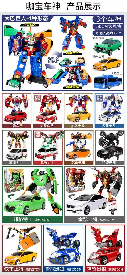 咖宝车神玩具王牌车手男孩变形汽车伽卡宝大巴巨人机器人恐龙蛋神