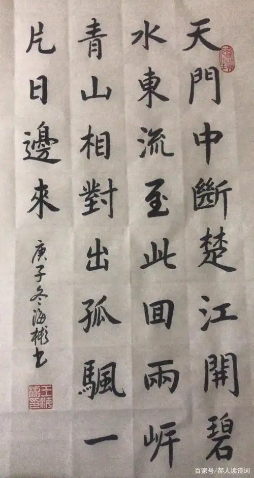 「书写经典」第123期,书写内容为(唐)李白《望天门山》