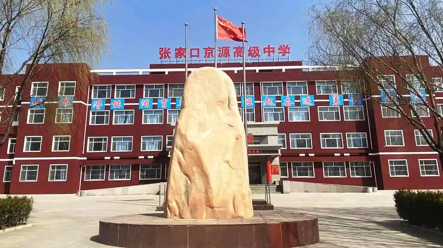 近日,张家口教育圈掀起了一场"新风暴":张家口京源高级中学引入衡水