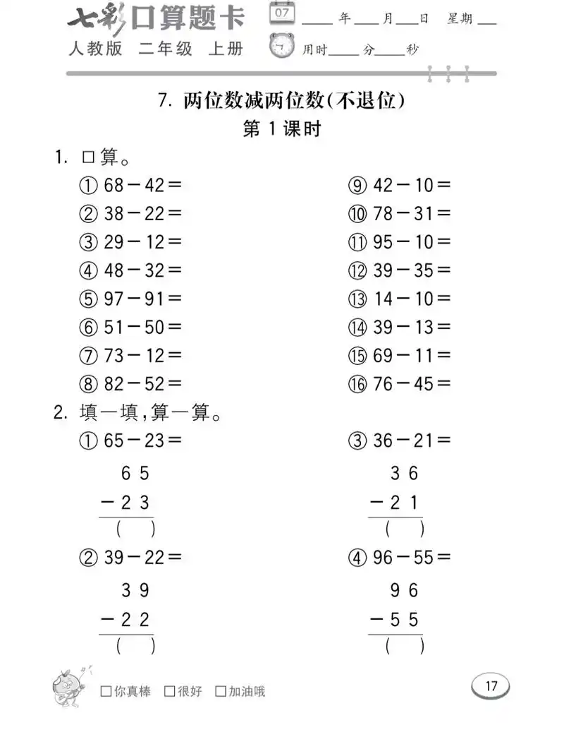 小学二年级上册口算题卡(1——17页)