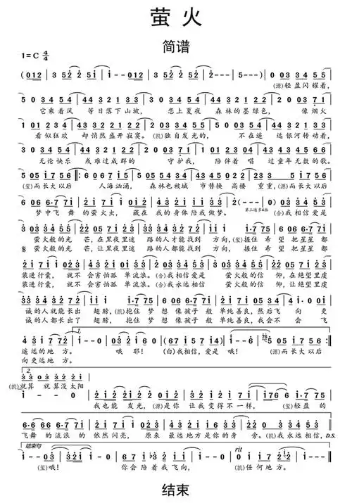 萤火简谱