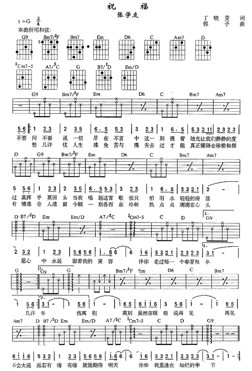 祝福 吉他谱 - 第1张