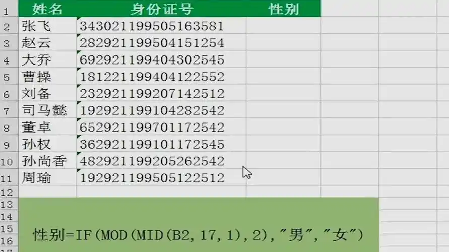 excel小课堂:身份证号码怎么提取性别,小姐姐教你轻松学办公-教育视频