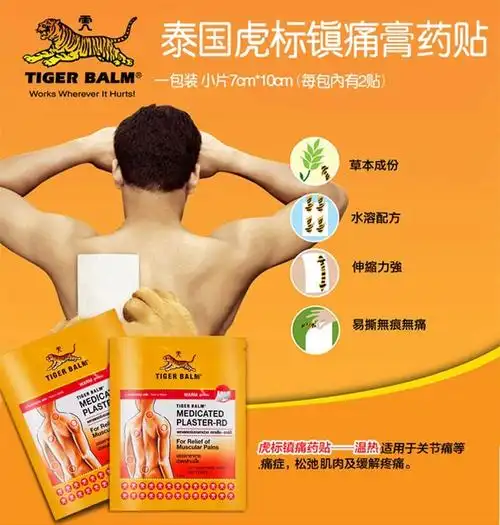 虎(tiger balm)泰国进口虎牌膏药贴虎标镇痛药布虎标颈肩舒50g泰国版