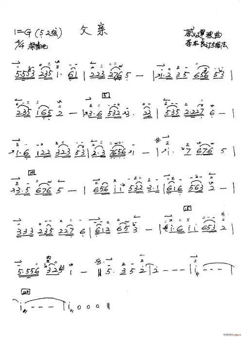 父亲 李本良订弓指法(二胡谱)1