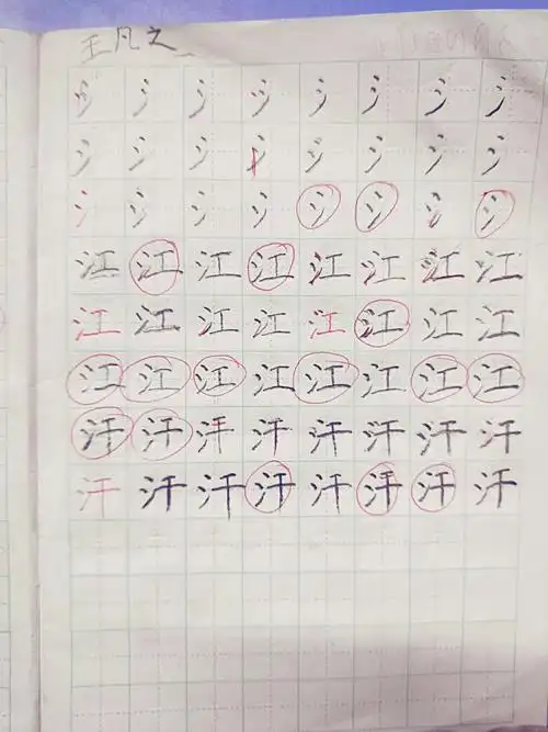 附小周日一年级硬笔书法课