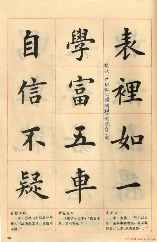 卢中南毛笔楷书字帖《中国成语300句》大图 - 第19页 _楷书字帖_书法