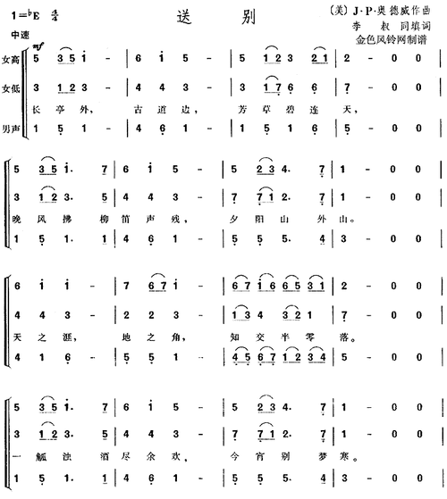 送别简谱歌谱 下载