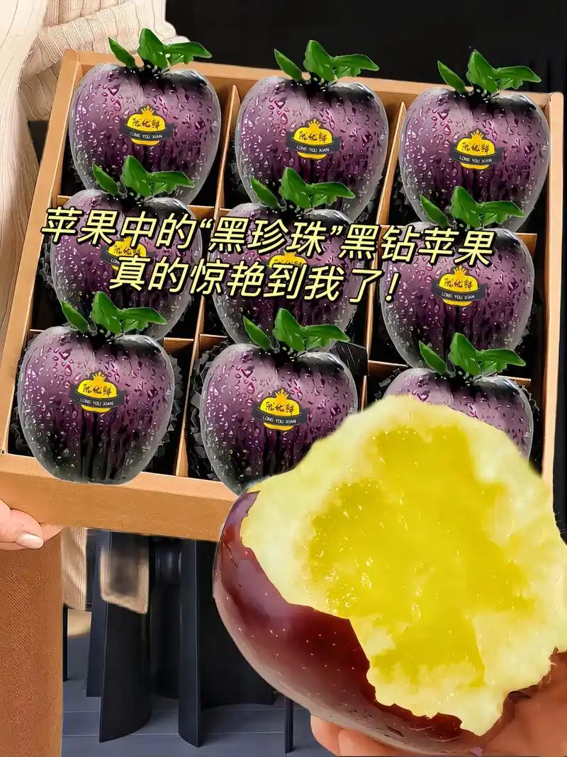 一年就卖一季的"黑钻苹果",还没有吃过的姐妹们一定要去尝一尝