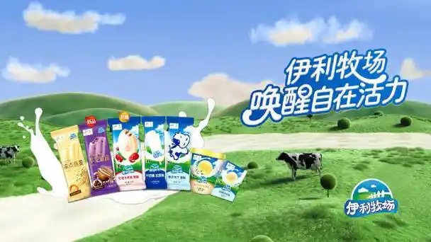 伊利牧场的红枣牛奶雪糕换新包装了,看完这个广告片的我迫不及待去炫