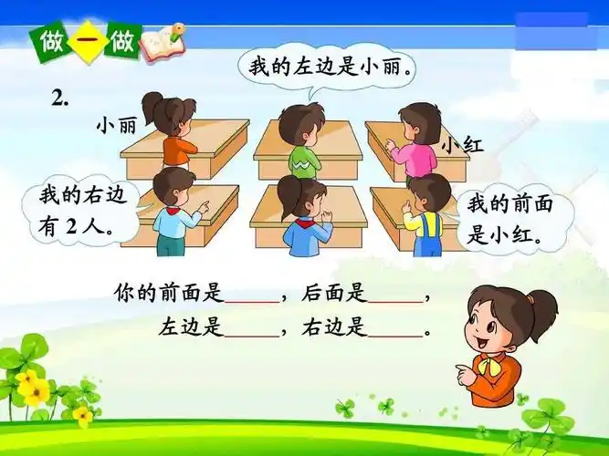 老师还为你们准备了视频哦,接下来我们跟着视频来认识左边和右边吧