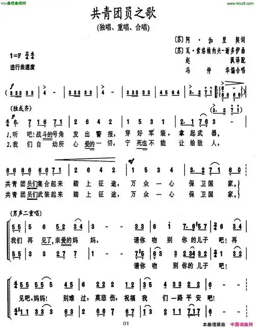 共青团员之歌独唱,重唱,合唱[前苏联]简谱1