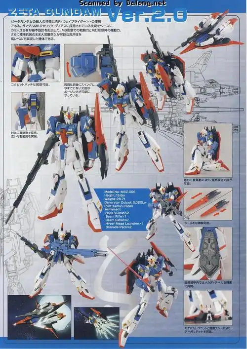 mg模型图鉴 复刻版