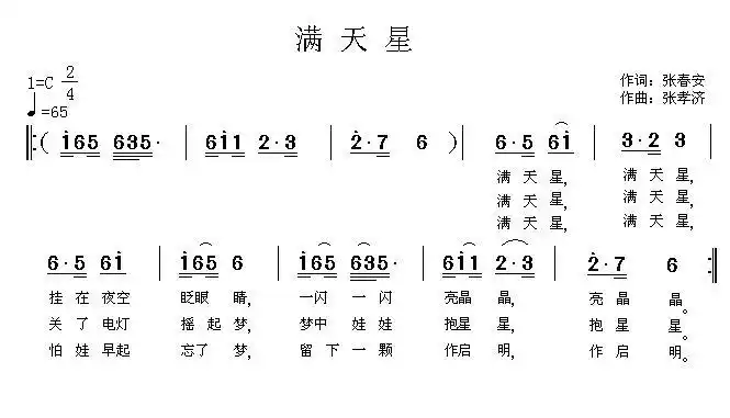 满天星_简谱_搜谱网