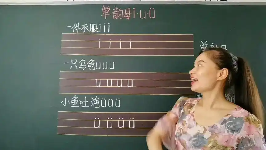 汉语拼音系统学习(11)单韵母i图片,口诀