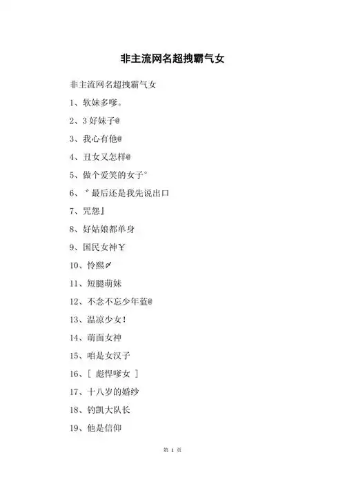 非主流网名超拽霸气女