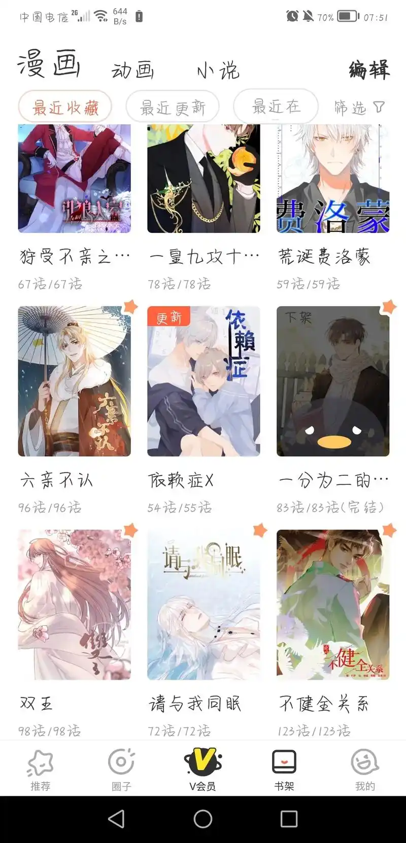 终于年更了!冲!#腾讯漫画 #依赖症x  - 抖音