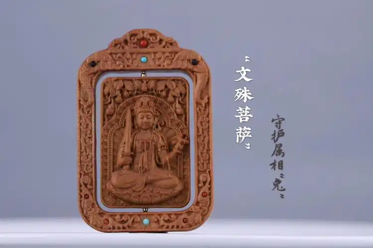 十二生肖时来运转本命佛文殊菩萨属兔