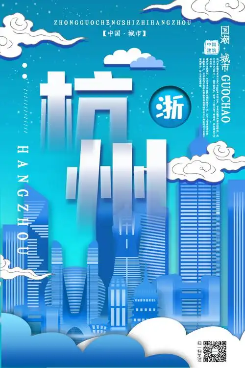 插画风城市之杭州中国城市系列宣传海报