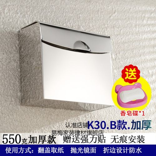 双幼欧式防水厕纸盒不锈钢加厚卫生间手纸箱卫生间盒手纸免打孔 b型免