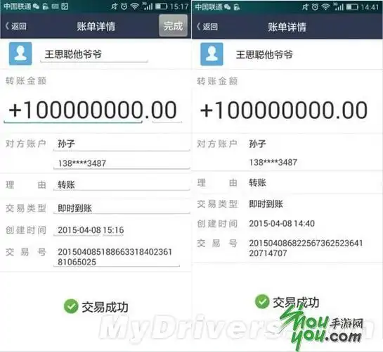 震惊!朋友刚给我用微信转了100000000元