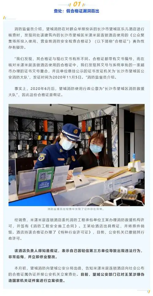 违法消防合格证都敢造假立案侦查