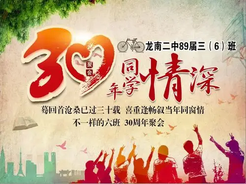 龙南二中89届三(6)班30年同学聚会