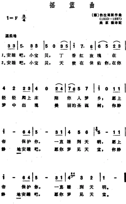 摇篮曲 歌谱 简谱