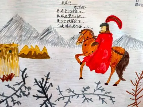 《从军行》诗配画