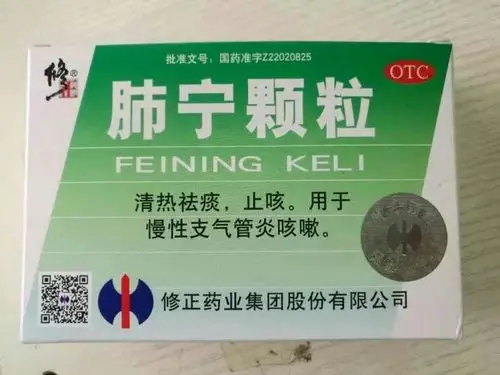 修正 肺宁颗粒 原价25元 活动价19元