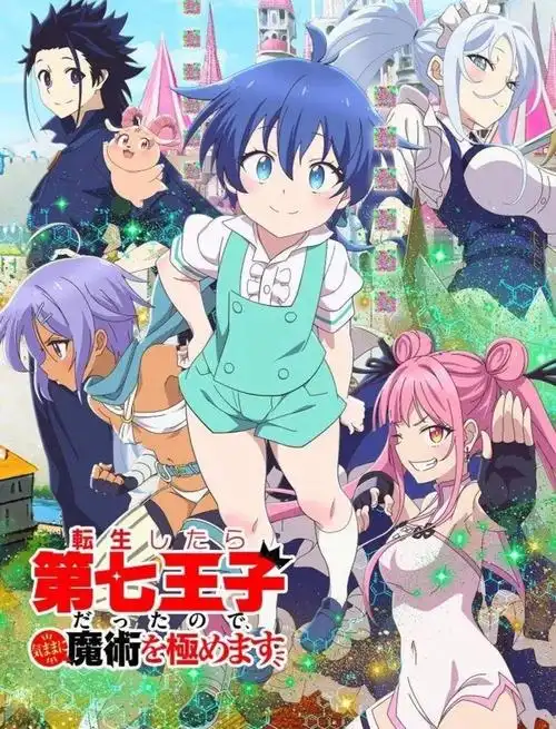 即将在2024年4月上映的动漫新番第二期内含19部