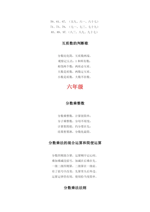 小学16年级数学儿歌汇总请收藏