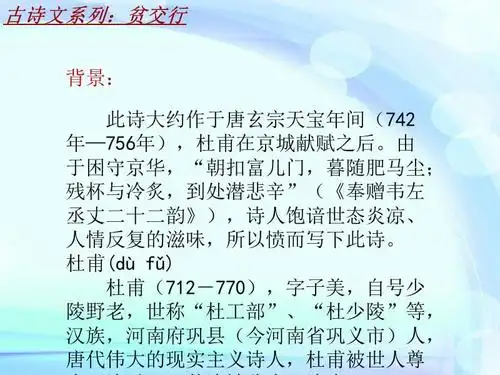 古诗文系列课件模板贫交行