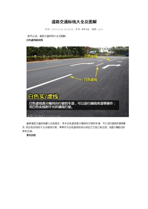 道路交通标线大全与图解.doc