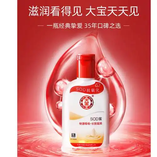 百汇到家l大宝sod蜜多条码730504290100ml