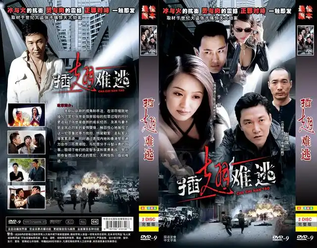 插翅难逃电视剧