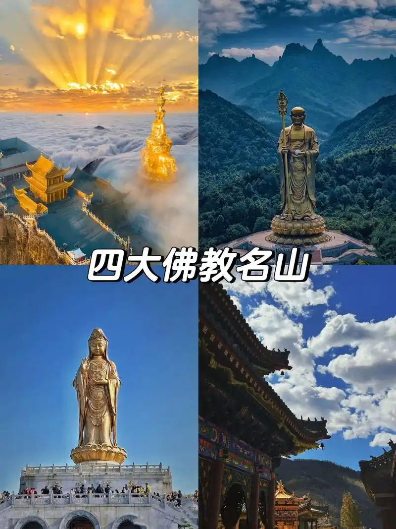 中国四大佛教名山 中国佛教四大名山分别是安徽九华山,山西五台山