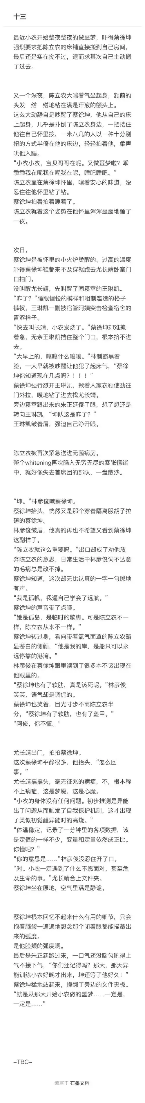 【坤农】丧尸围城(13) 箍箍又要成为日更选手了?