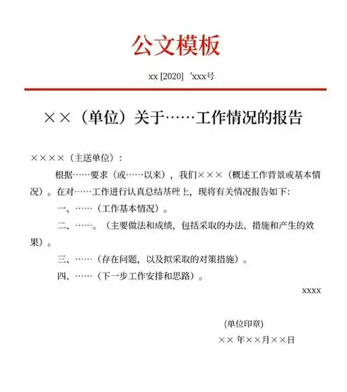 33种公文写作模板大全,再来一遍!_写作_公务员考试_教育_教育培训